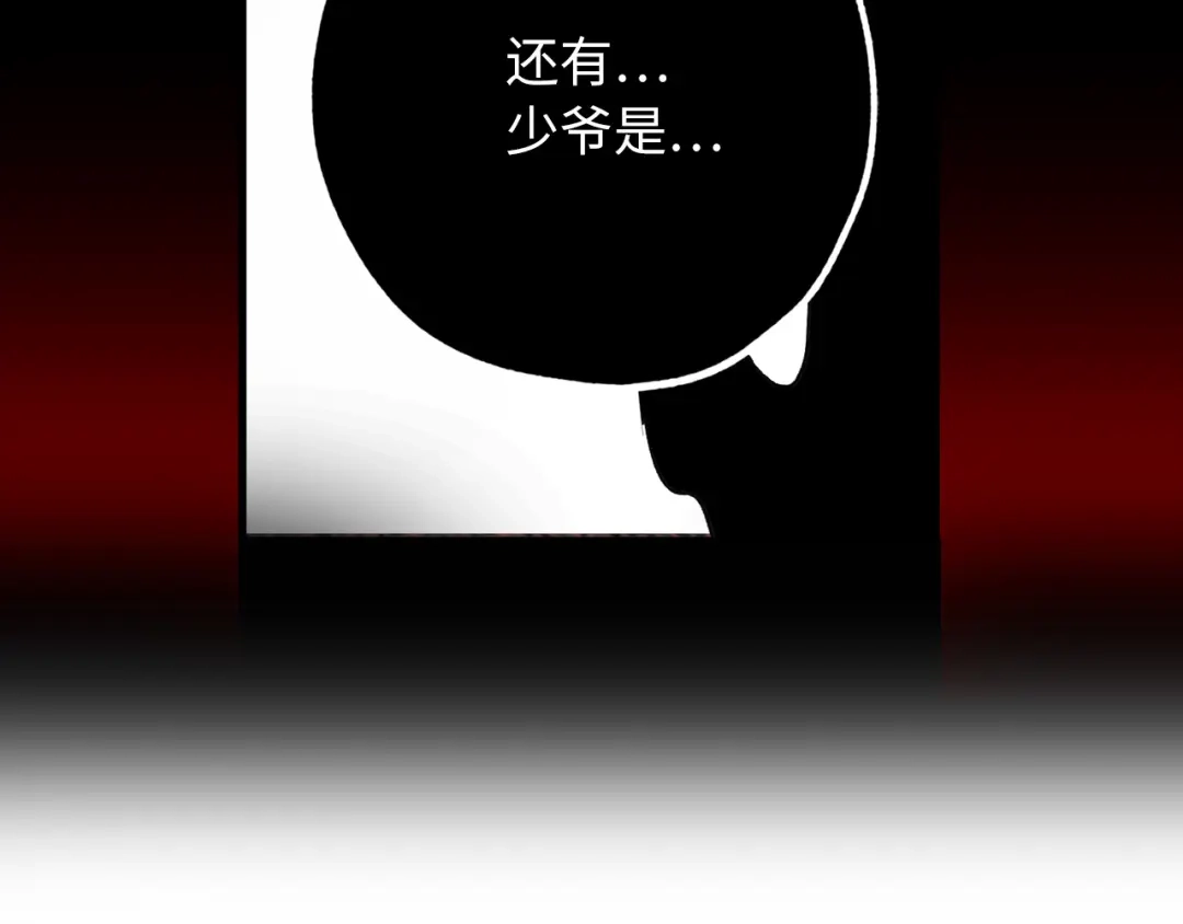 《侍女的帝君》第55话 终止契约 第110页