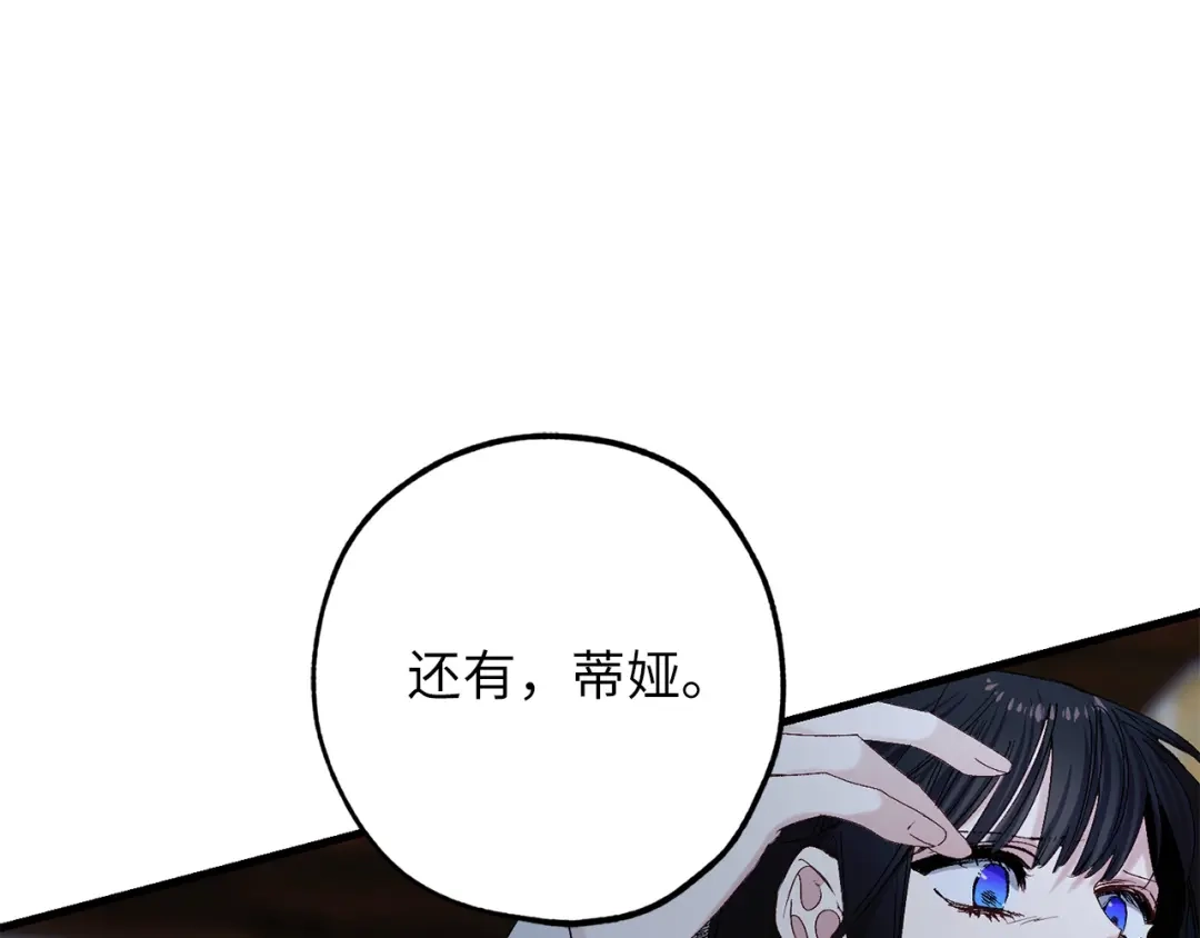 《侍女的帝君》第55话 终止契约 第71页
