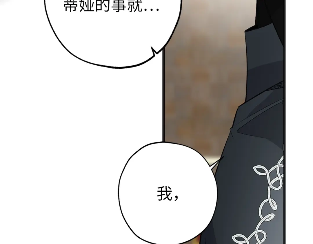 《侍女的帝君》第55话 终止契约 第98页