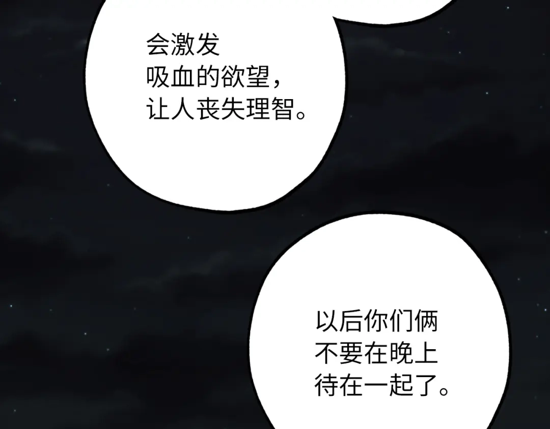 《侍女的帝君》第55话 终止契约 第93页