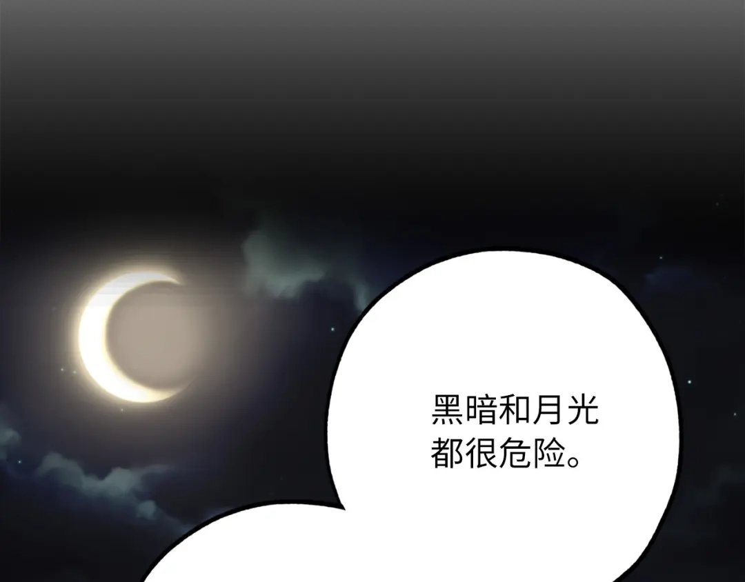 《侍女的帝君》第55话 终止契约 第92页