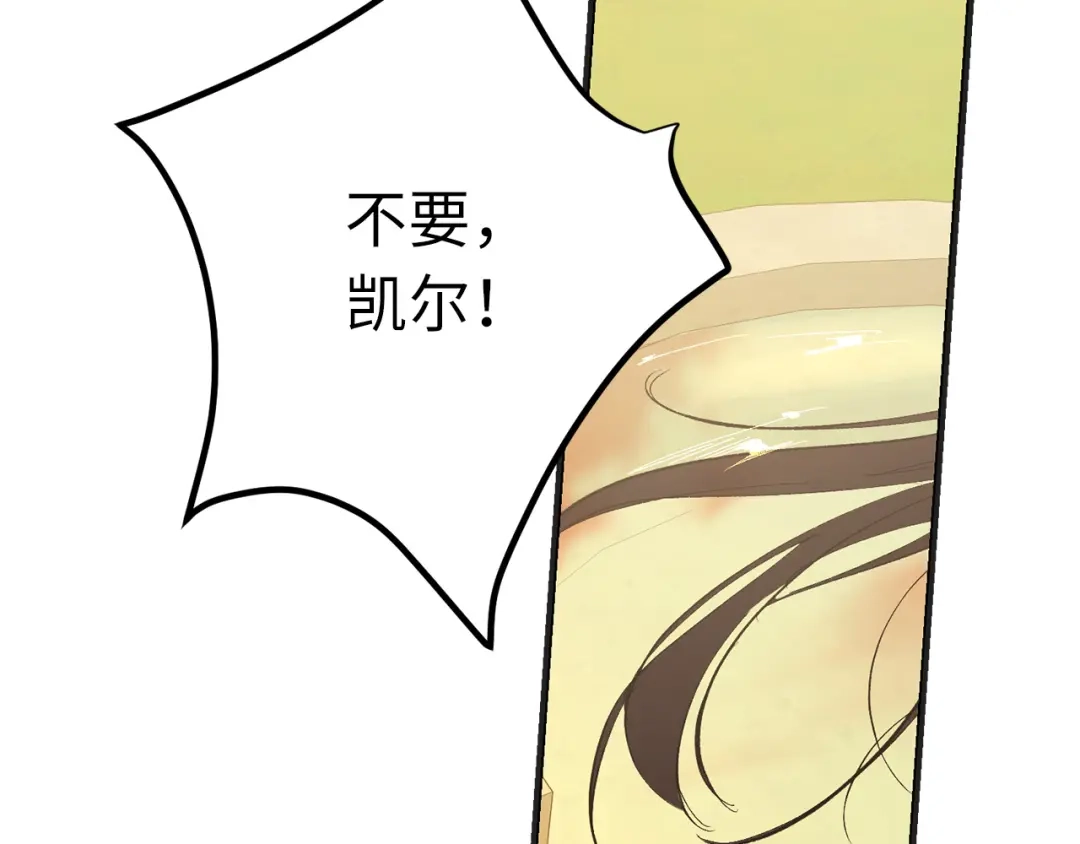 《侍女的帝君》第55话 终止契约 第23页