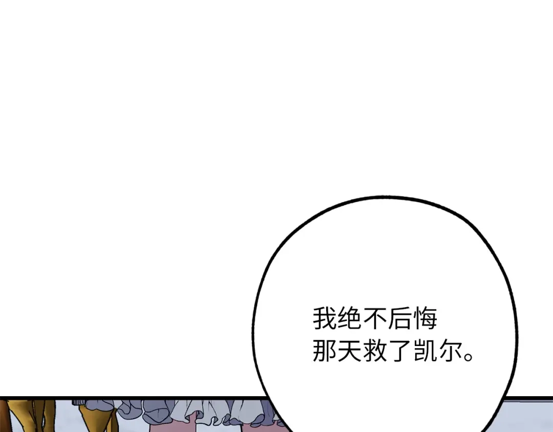 《侍女的帝君》第55话 终止契约 第78页