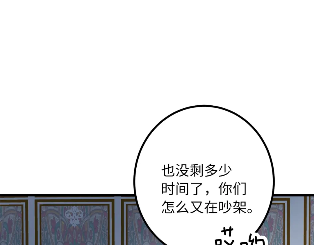 《侍女的帝君》第55话 终止契约 第67页
