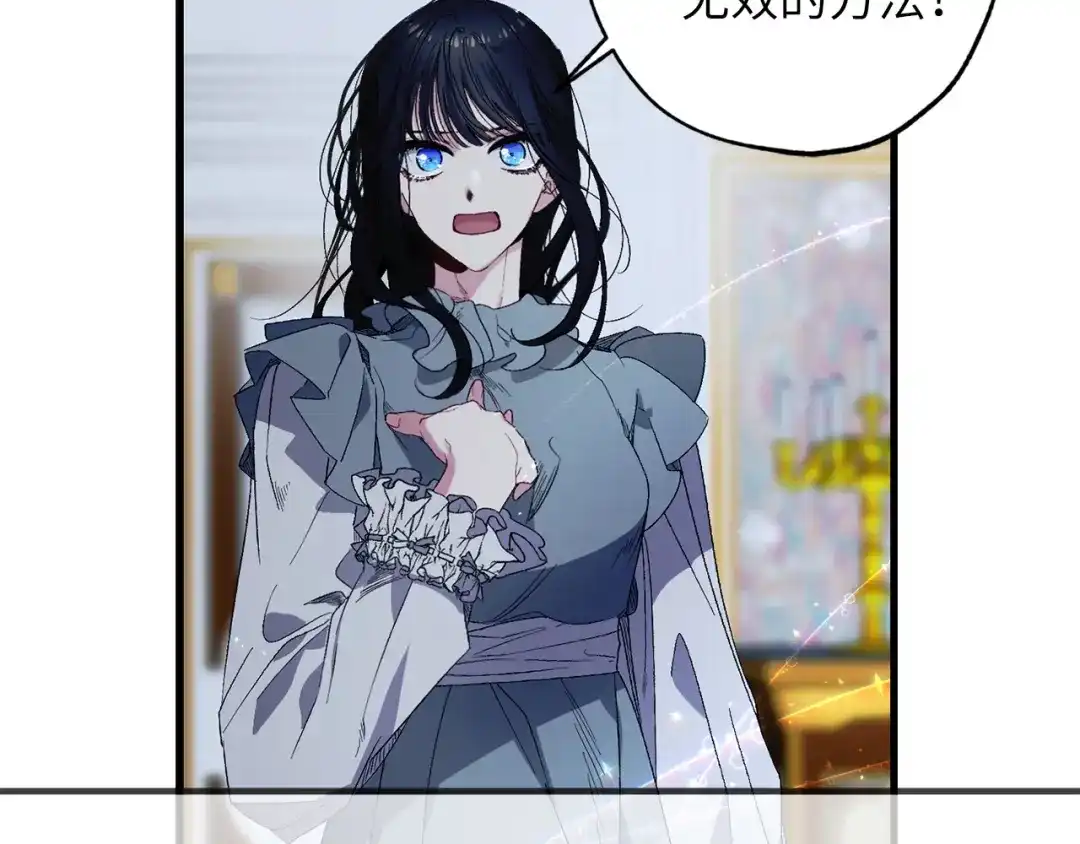 《侍女的帝君》第55话 终止契约 第90页