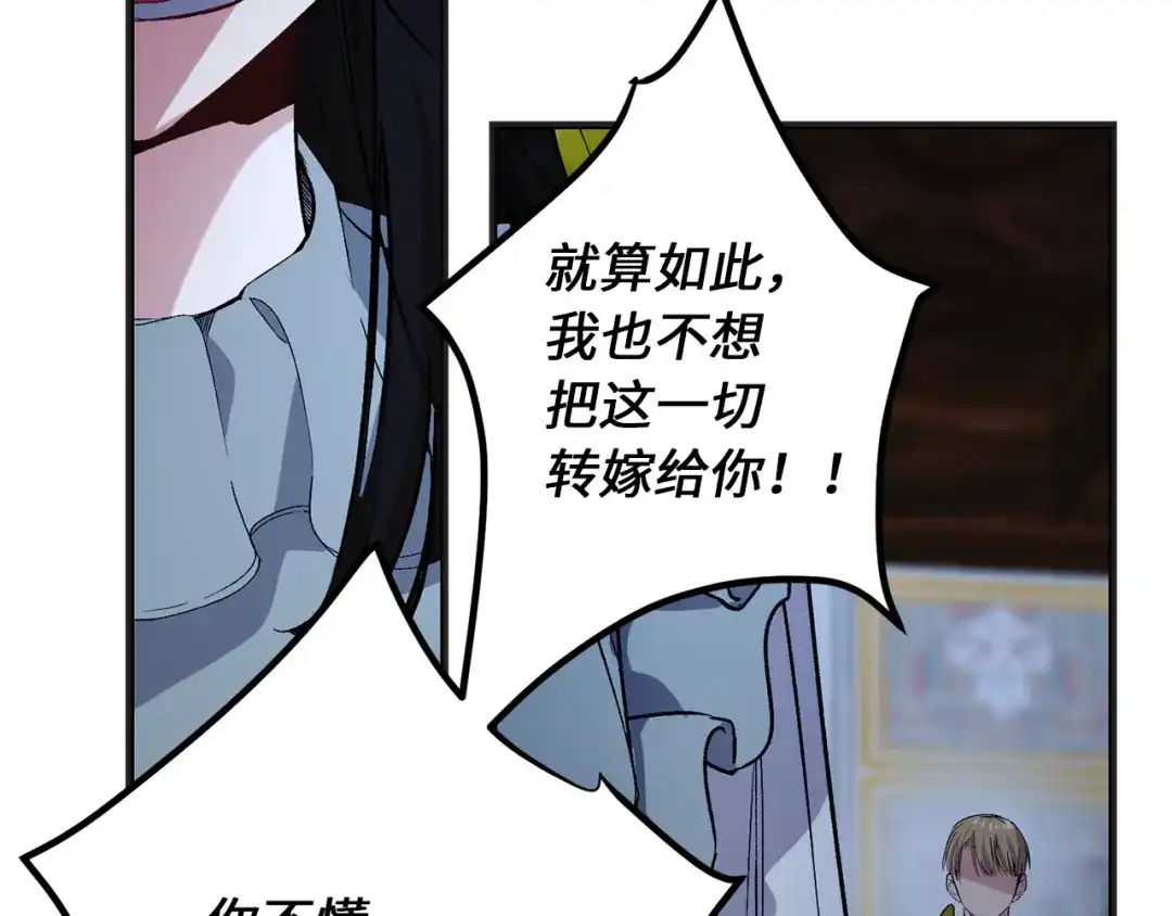 《侍女的帝君》第55话 终止契约 第65页