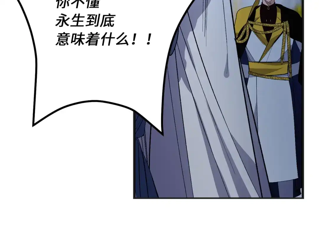 《侍女的帝君》第55话 终止契约 第66页