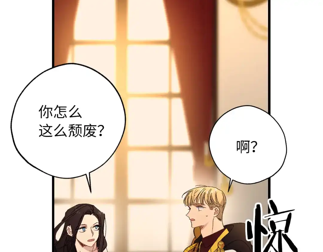 《侍女的帝君》第55话 终止契约 第13页