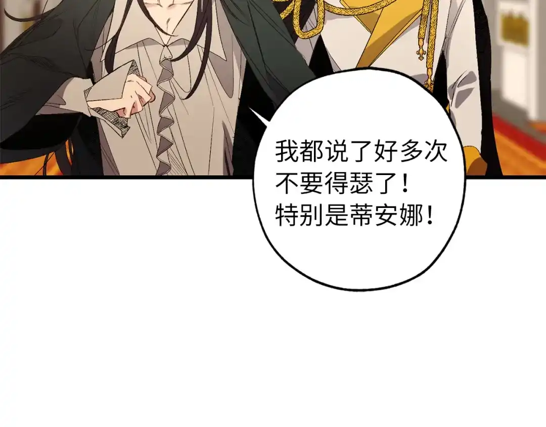 《侍女的帝君》第55话 终止契约 第8页
