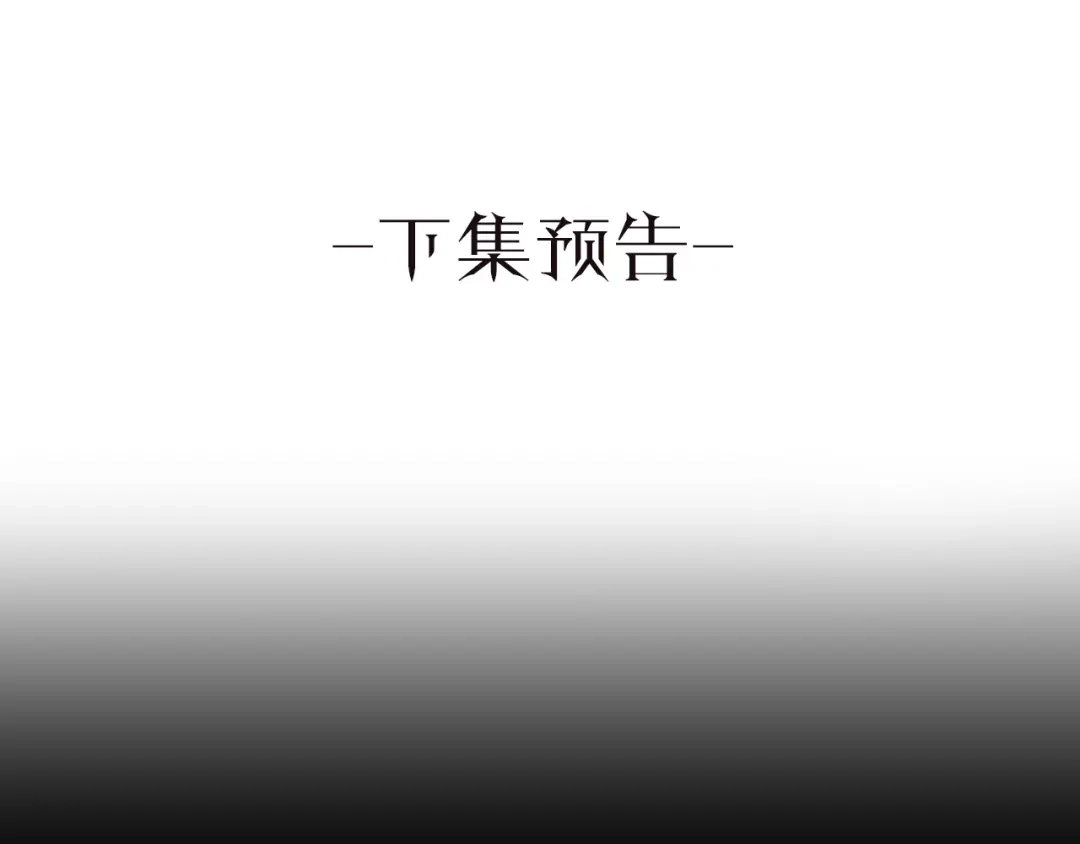 《侍女的帝君》第55话 终止契约 第103页