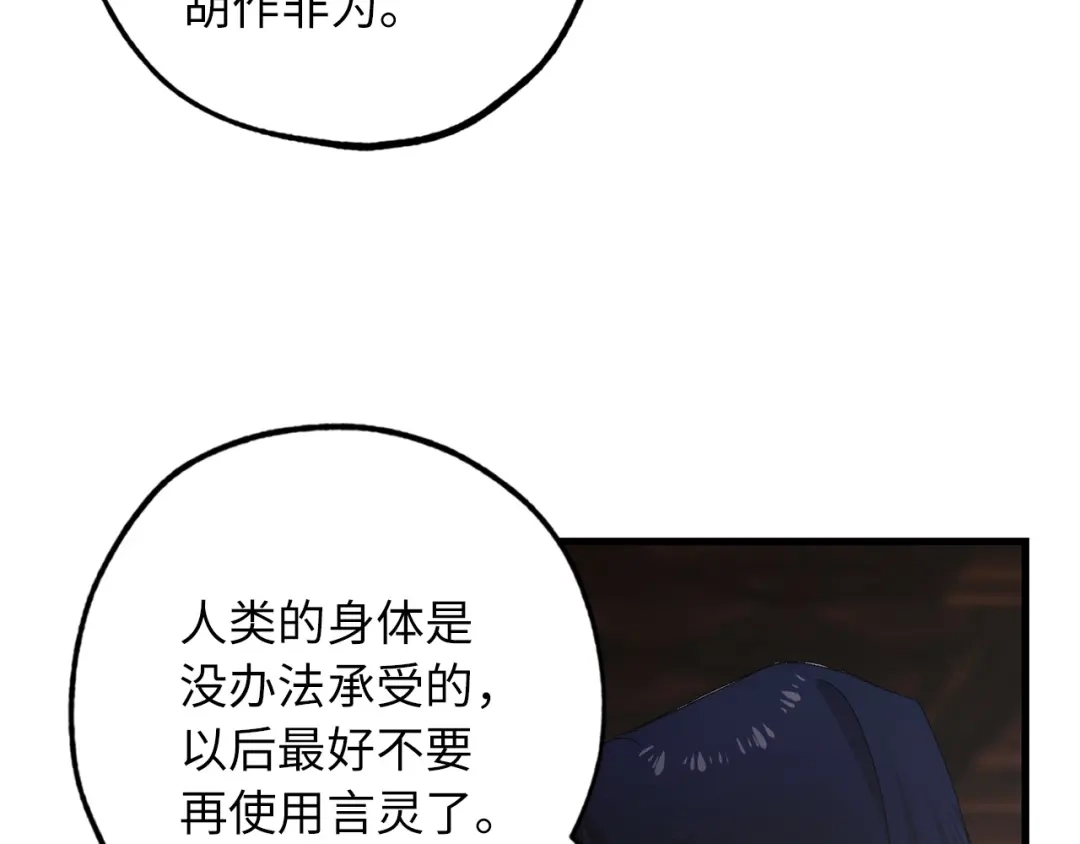《侍女的帝君》第55话 终止契约 第73页