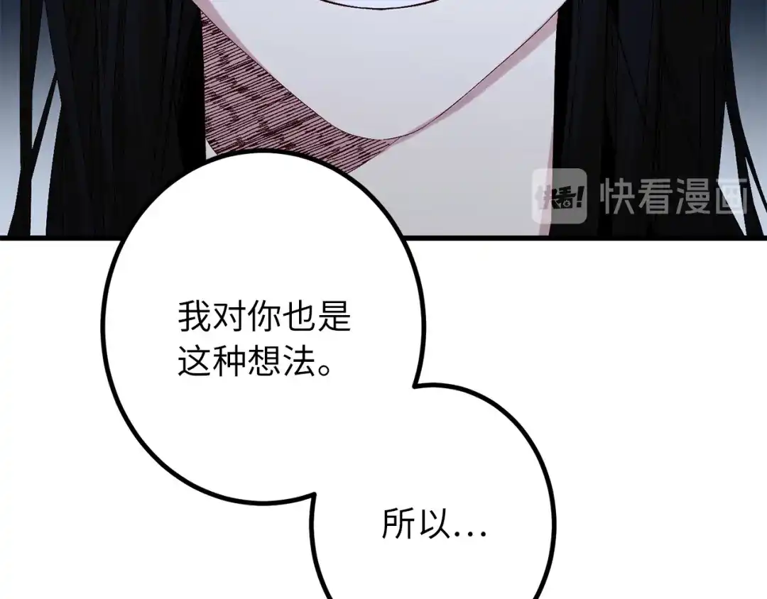 《侍女的帝君》第55话 终止契约 第88页