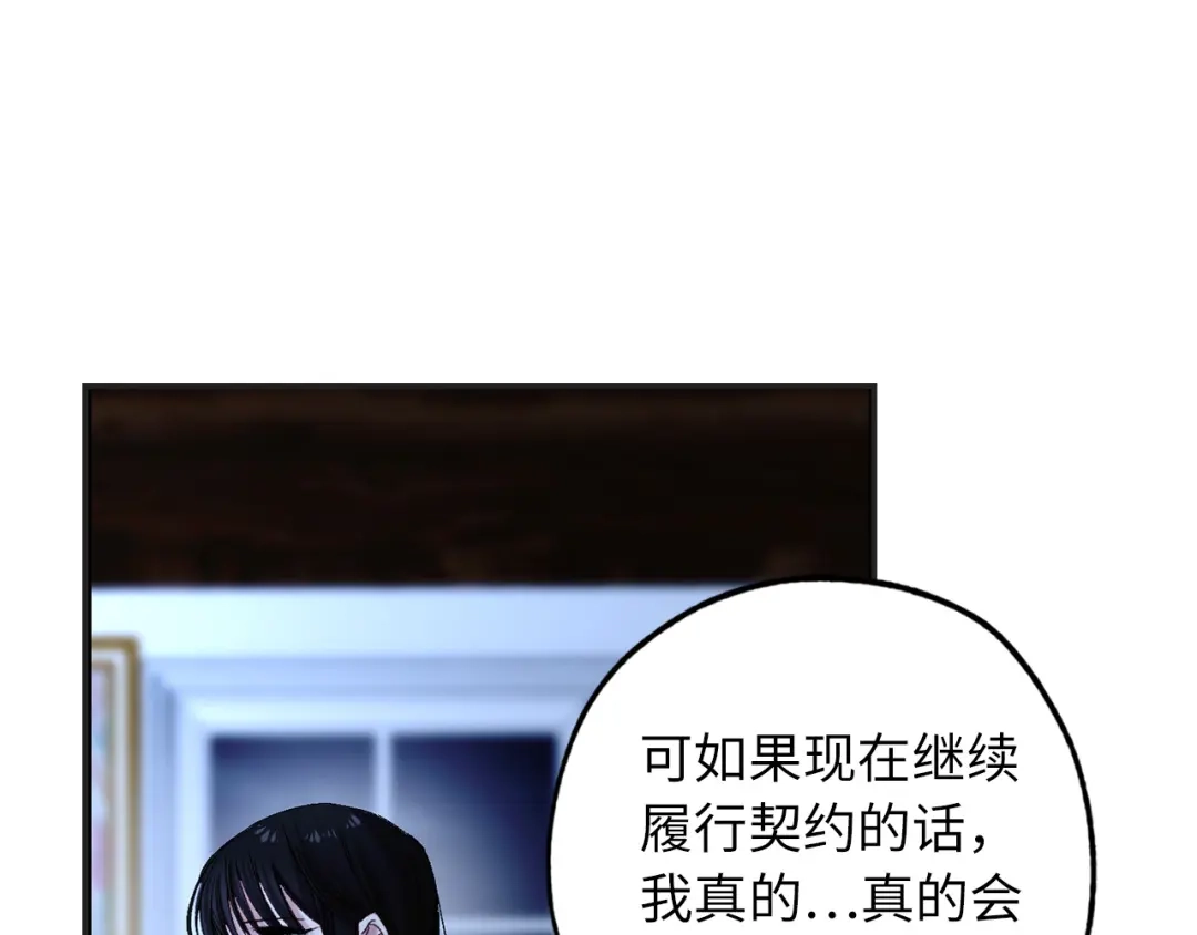 《侍女的帝君》第55话 终止契约 第81页