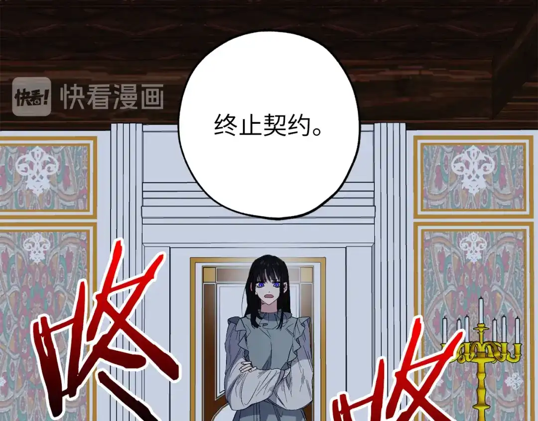 《侍女的帝君》第55话 终止契约 第56页