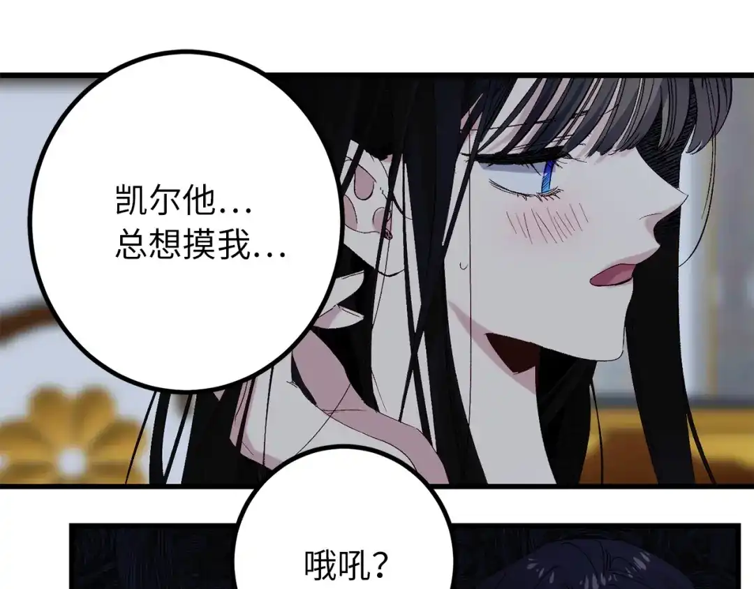 《侍女的帝君》第55话 终止契约 第76页