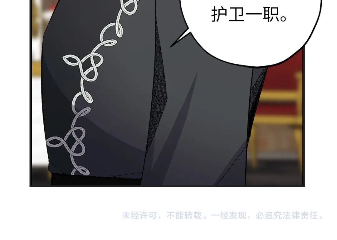 《侍女的帝君》第55话 终止契约 第101页