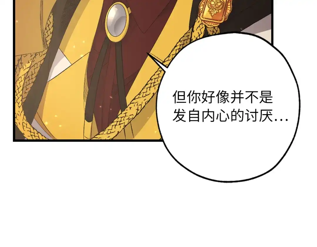 《侍女的帝君》第55话 终止契约 第10页