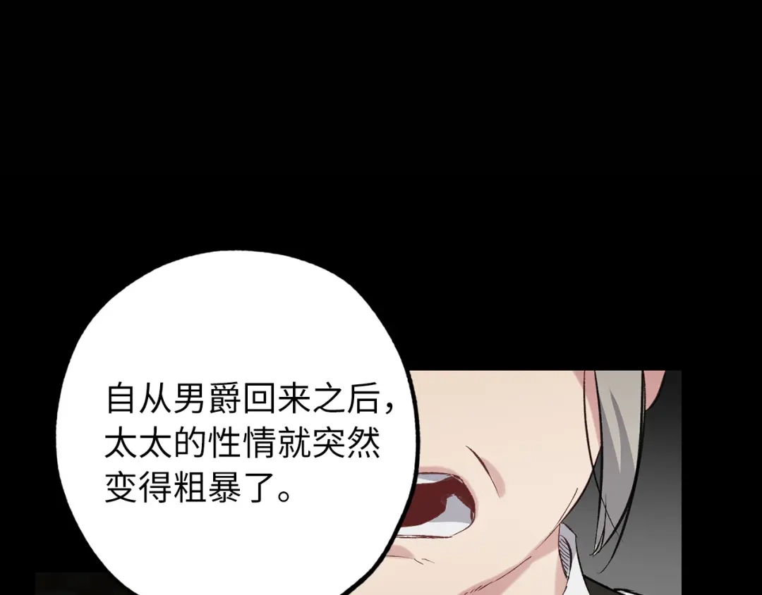 《侍女的帝君》第55话 终止契约 第106页