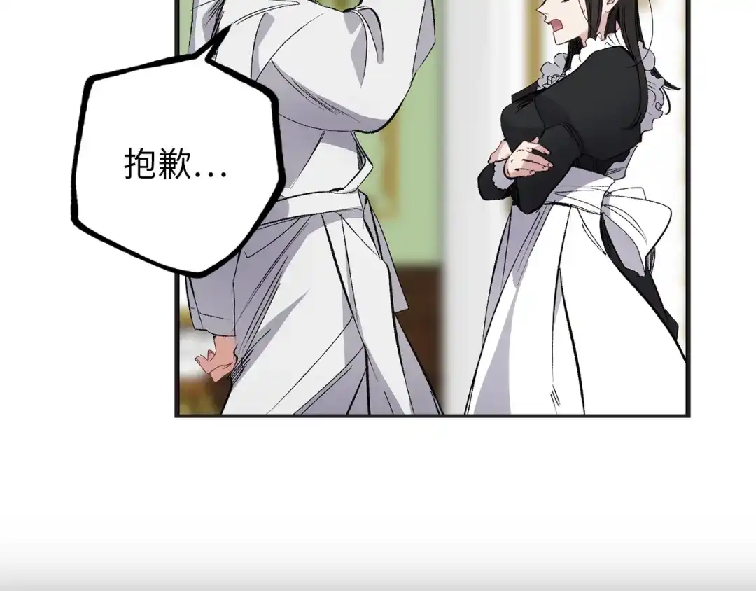 《侍女的帝君》第56话 我们谈谈 第56页