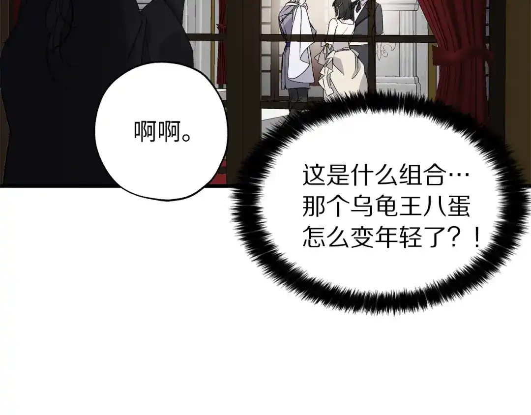 《侍女的帝君》第56话 我们谈谈 第69页