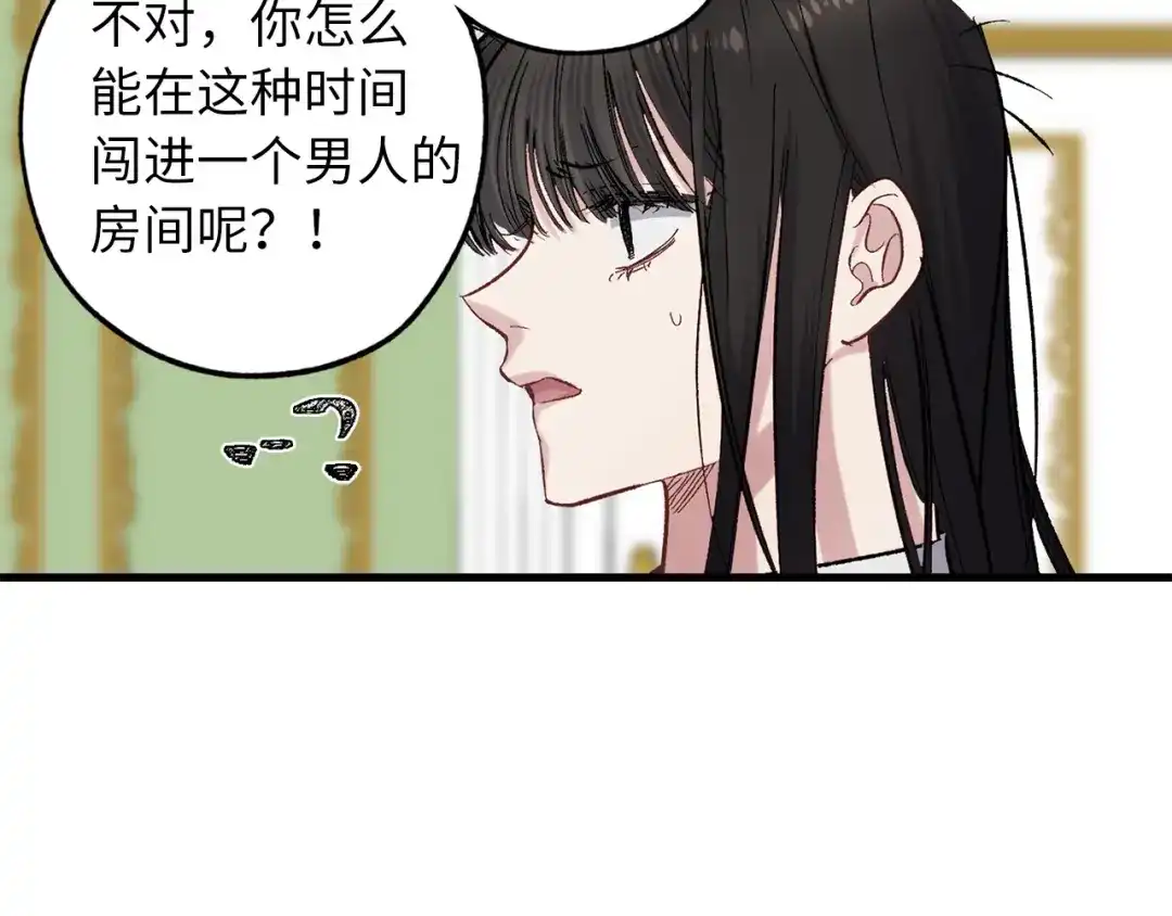 《侍女的帝君》第56话 我们谈谈 第54页
