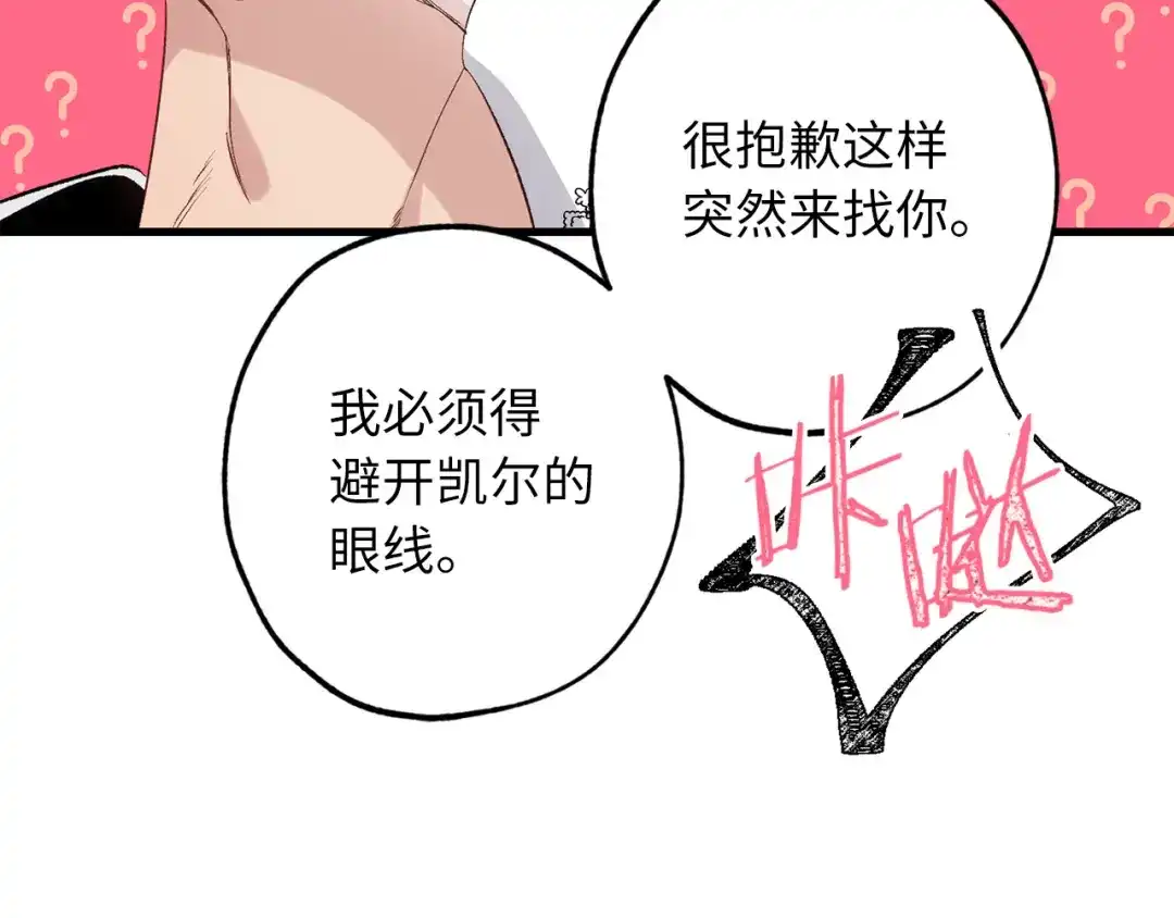 《侍女的帝君》第56话 我们谈谈 第52页