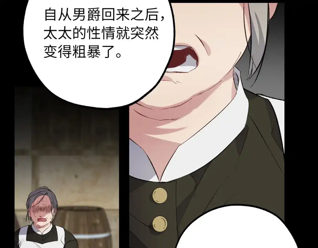 《侍女的帝君》第56话 我们谈谈 第75页
