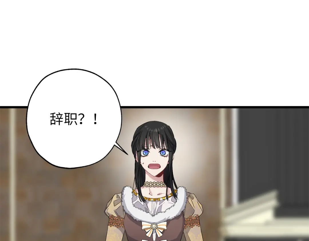 《侍女的帝君》第56话 我们谈谈 第5页