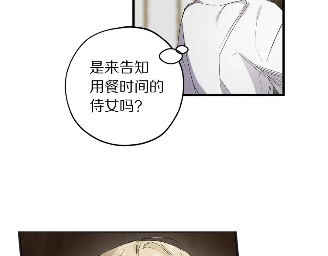 《侍女的帝君》第56话 我们谈谈 第40页