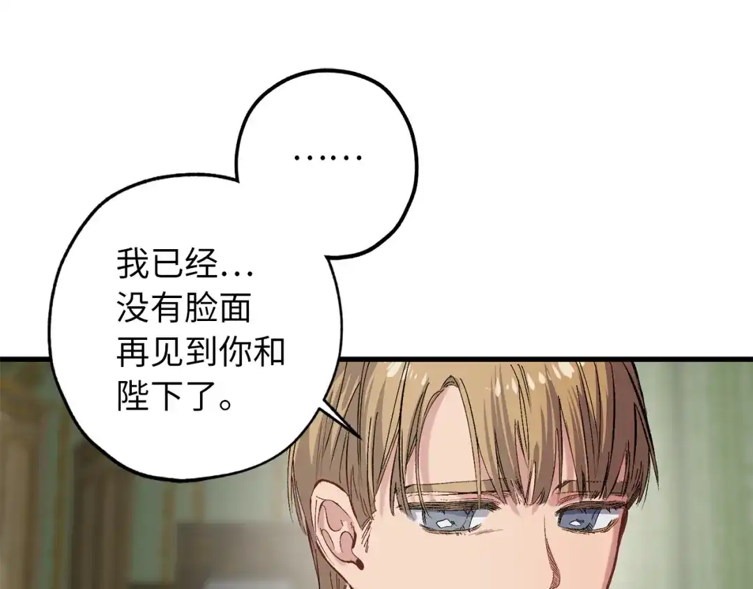 《侍女的帝君》第56话 我们谈谈 第61页