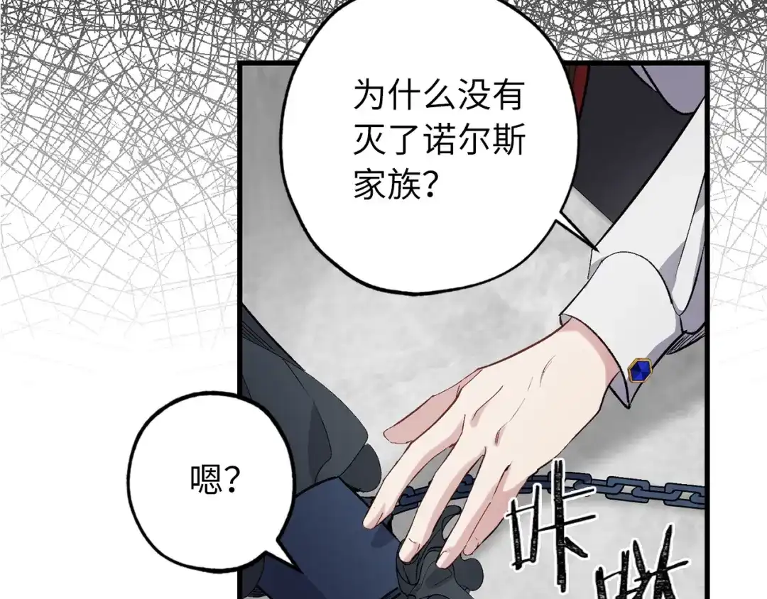 《侍女的帝君》第56话 我们谈谈 第66页