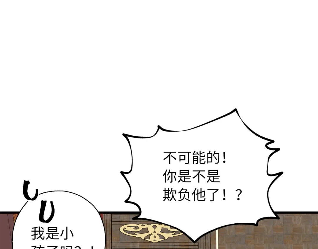《侍女的帝君》第56话 我们谈谈 第14页