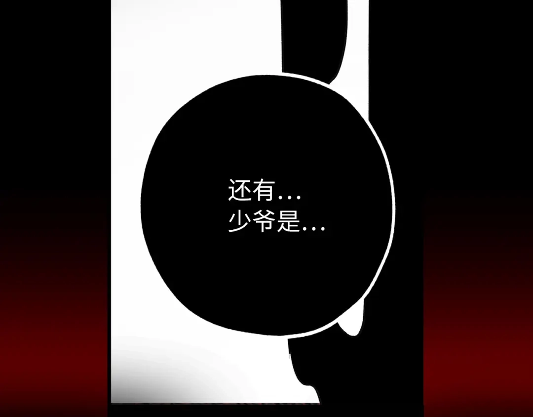 《侍女的帝君》第56话 我们谈谈 第78页
