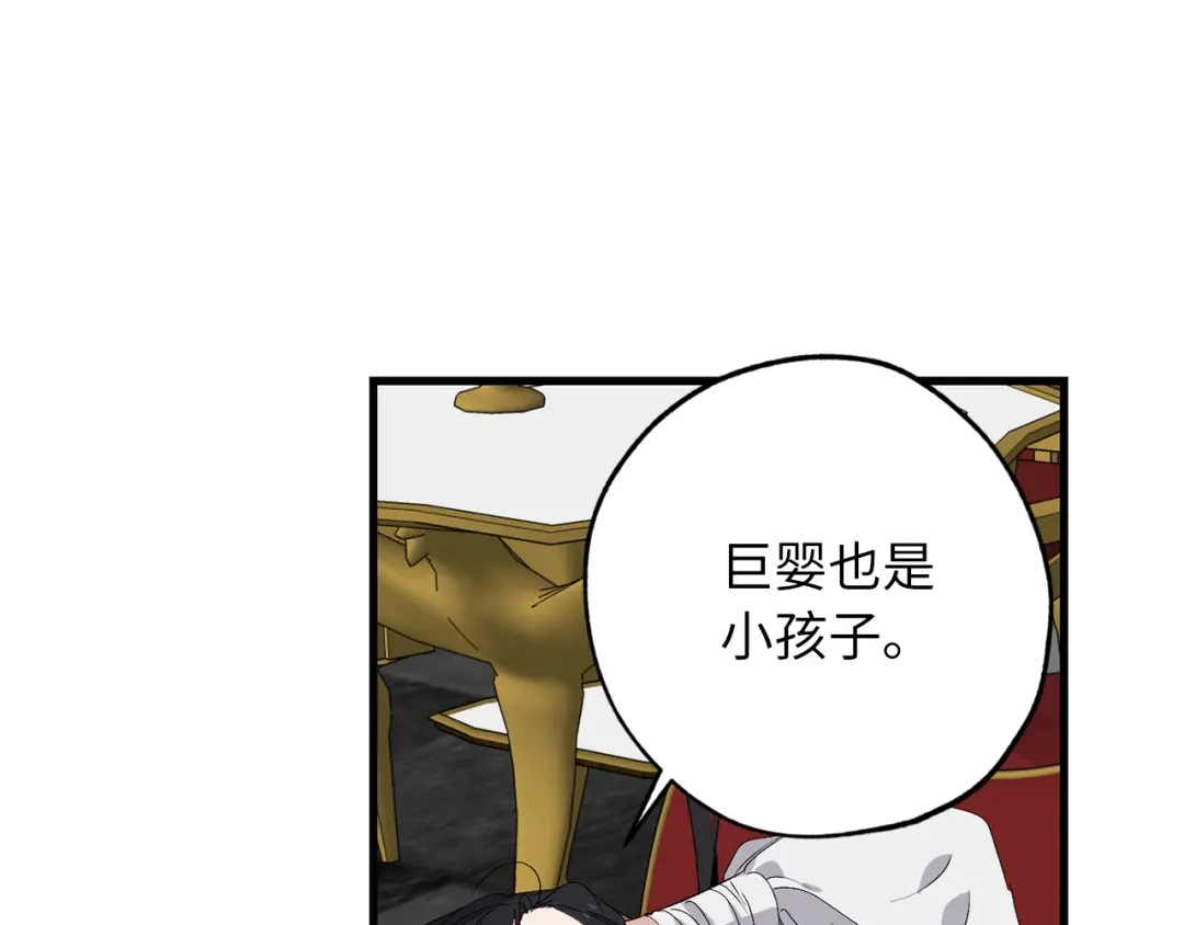 《侍女的帝君》第56话 我们谈谈 第16页