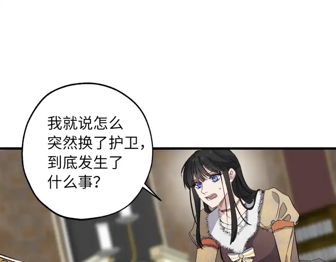 《侍女的帝君》第56话 我们谈谈 第7页