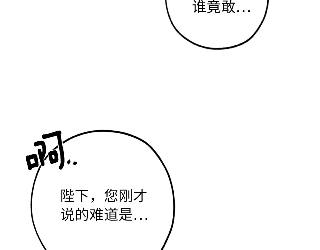《侍女的帝君》第56话 我们谈谈 第103页