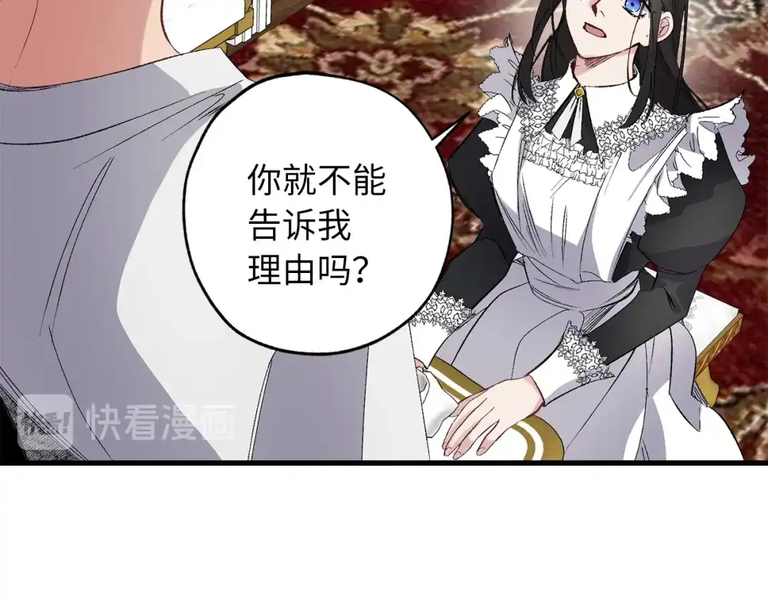 《侍女的帝君》第56话 我们谈谈 第60页