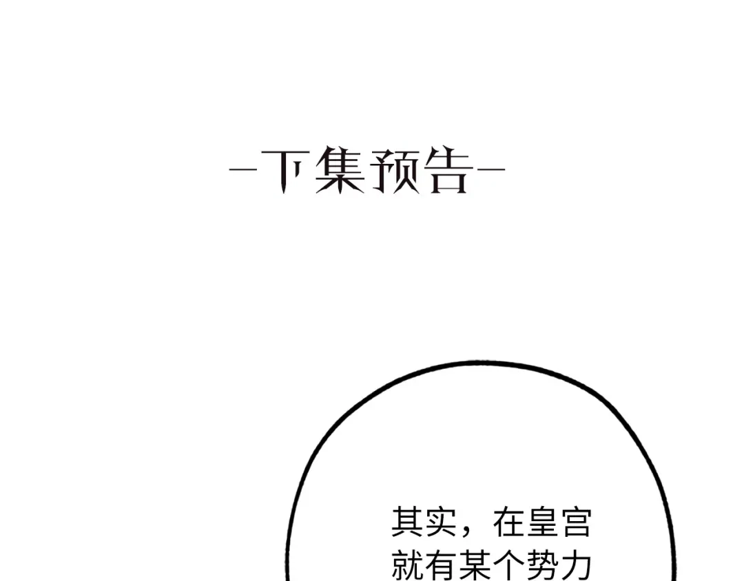 《侍女的帝君》第56话 我们谈谈 第101页