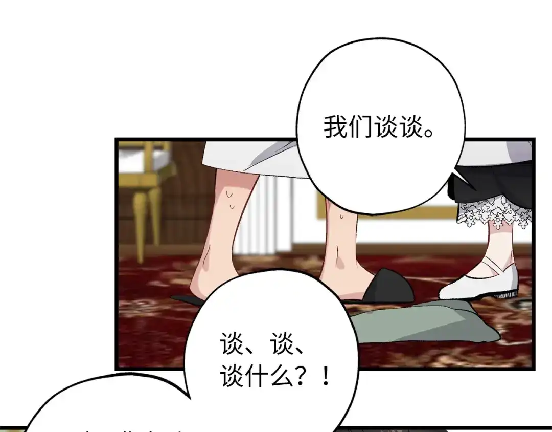《侍女的帝君》第56话 我们谈谈 第53页