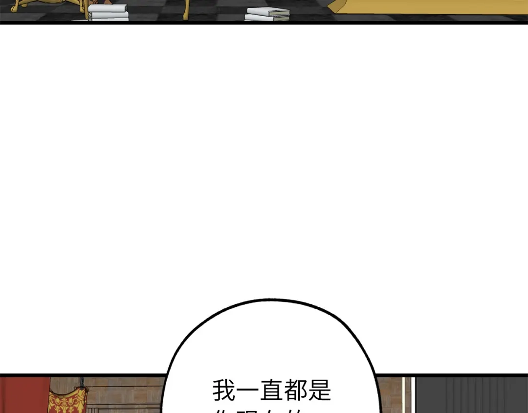 《侍女的帝君》第56话 我们谈谈 第24页
