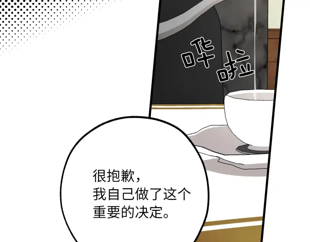 《侍女的帝君》第56话 我们谈谈 第58页