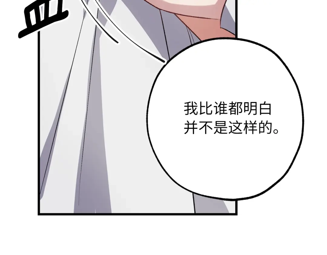 《侍女的帝君》第56话 我们谈谈 第93页
