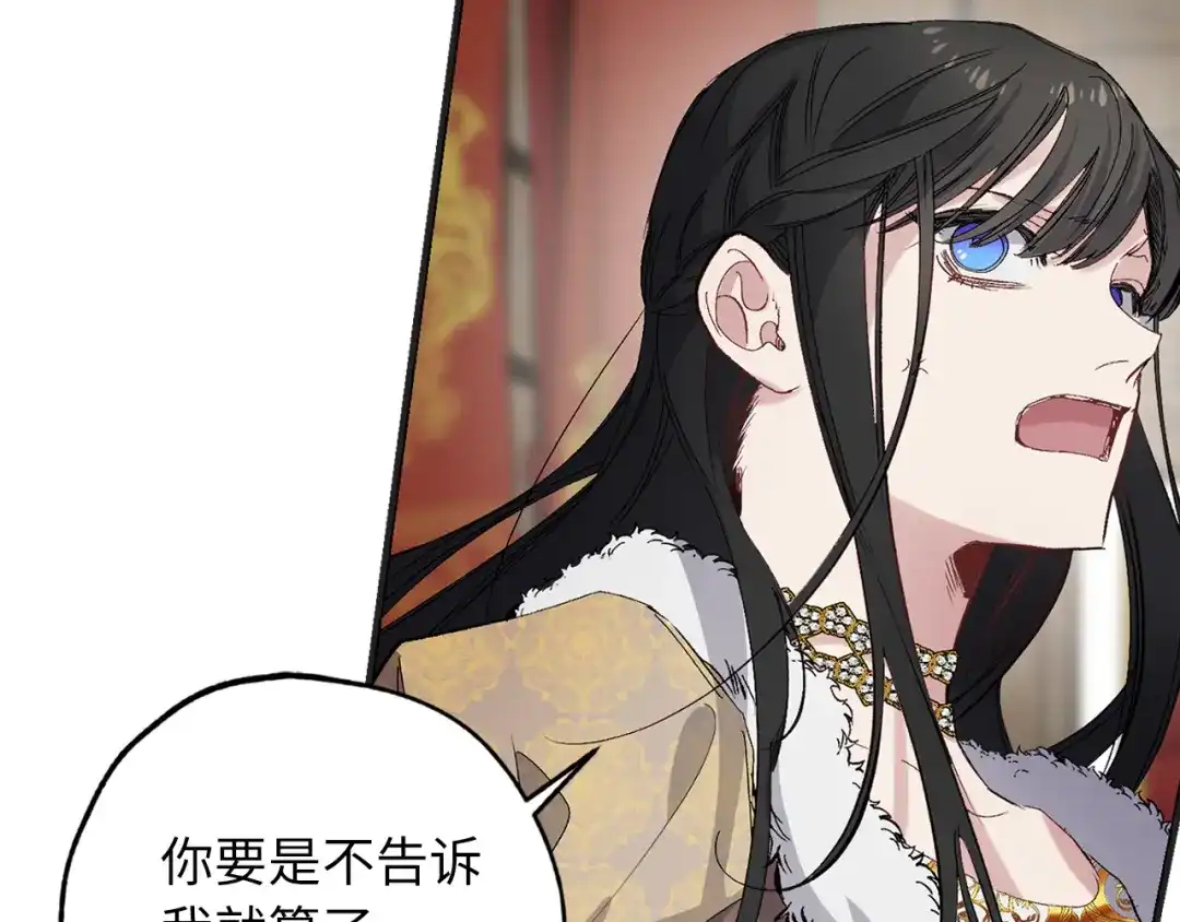 《侍女的帝君》第56话 我们谈谈 第19页