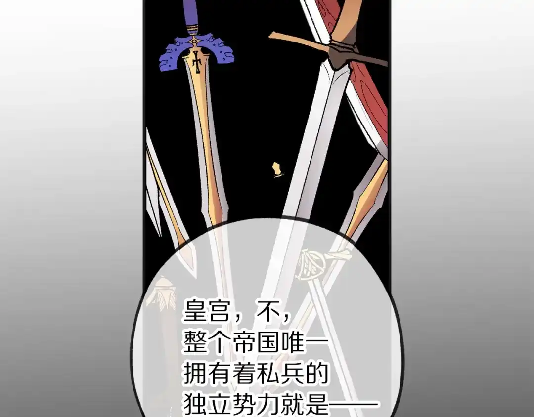 《侍女的帝君》第56话 我们谈谈 第106页