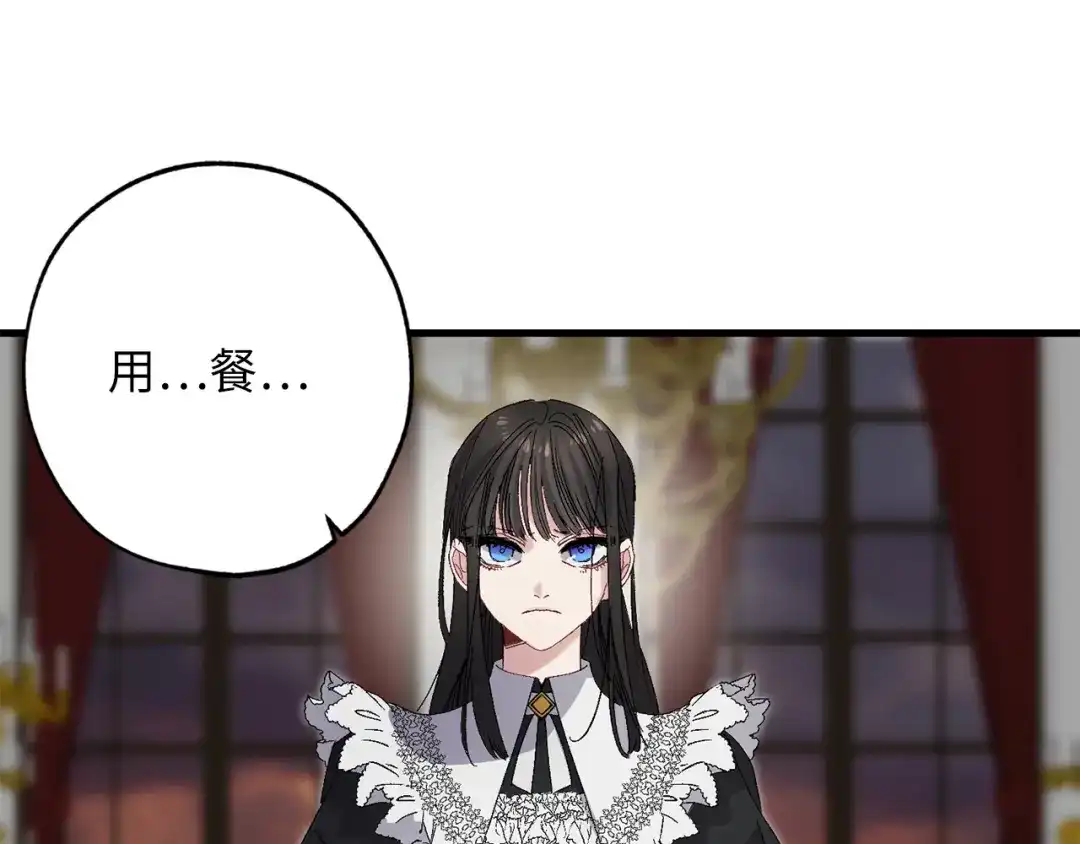 《侍女的帝君》第56话 我们谈谈 第43页