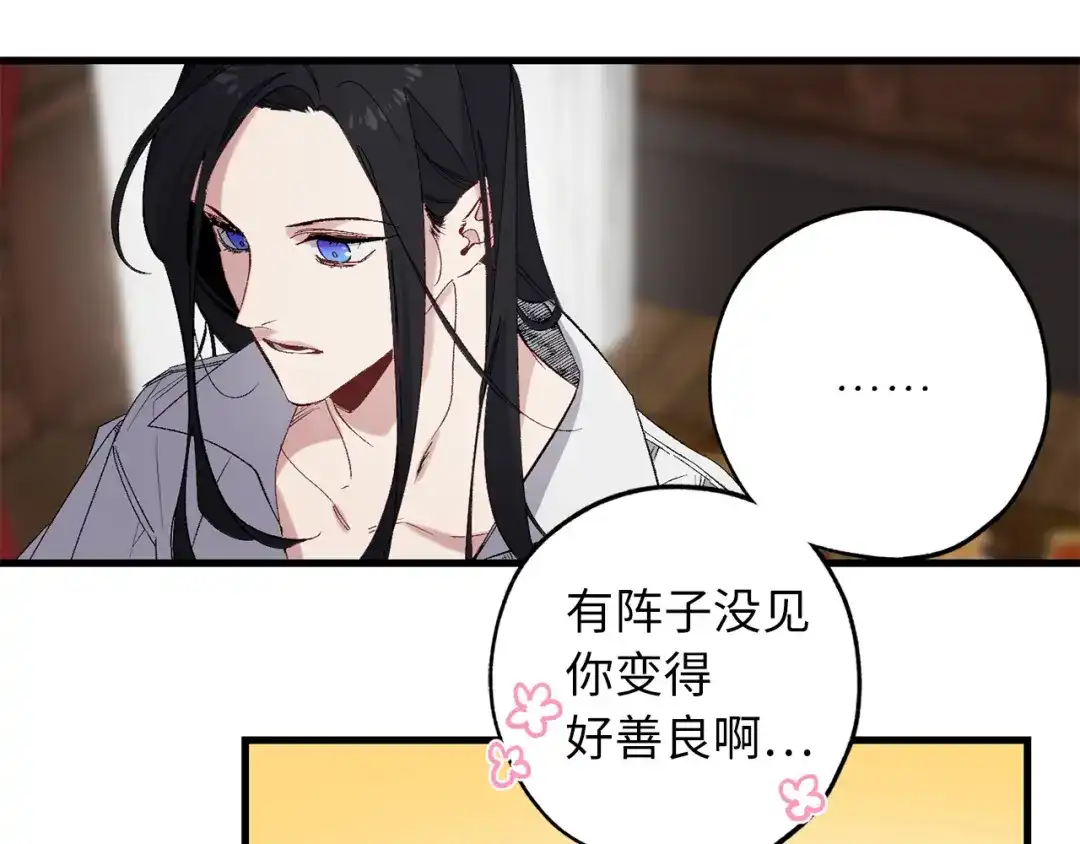 《侍女的帝君》第56话 我们谈谈 第86页