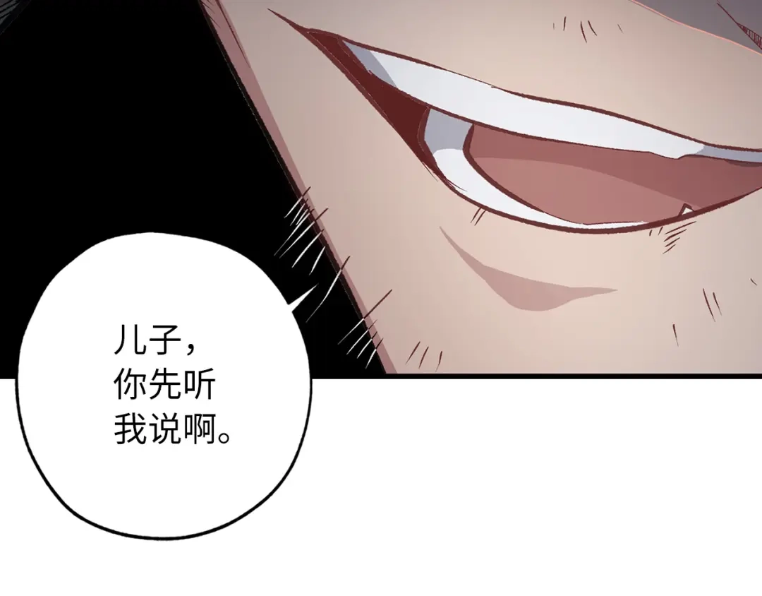 《侍女的帝君》第57话 私兵团体 第76页