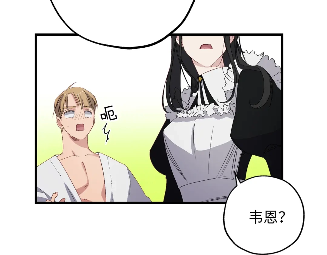 《侍女的帝君》第57话 私兵团体 第12页