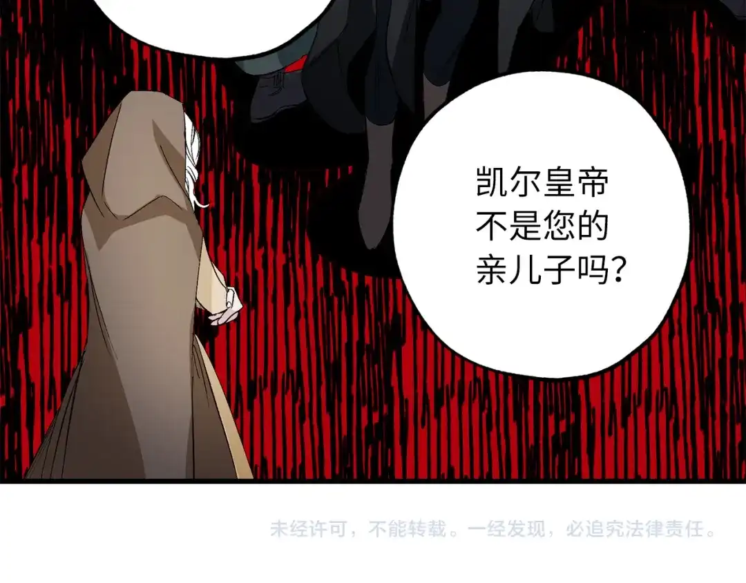 《侍女的帝君》第57话 私兵团体 第138页