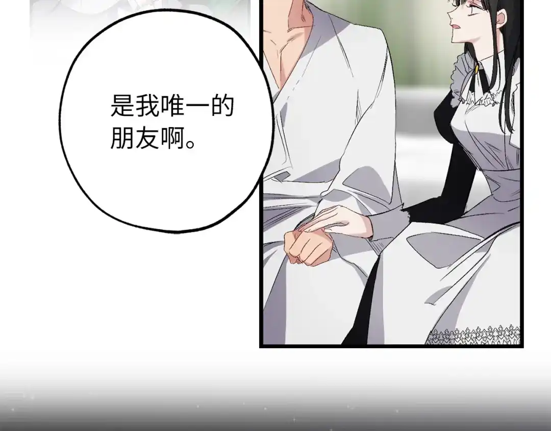 《侍女的帝君》第57话 私兵团体 第43页